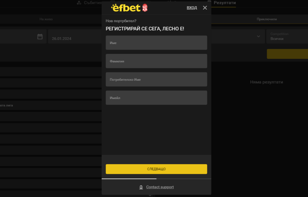 Регистрация в Ефбет – Как да си направя сметка