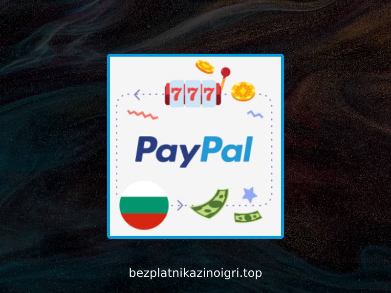 Как мы оцениваем и проверяем казино PayPal?