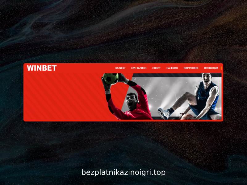 Winbet-də oynaya biləcəyiniz oyunlar